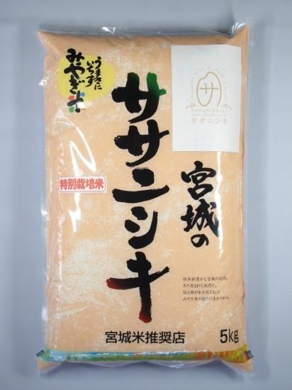 宮城県登米産 ササニシキ　特別栽培米（節減対象農薬：当地比５割減・化学肥料（窒素成分）：当地比５割減） - 米穀　萬平商店