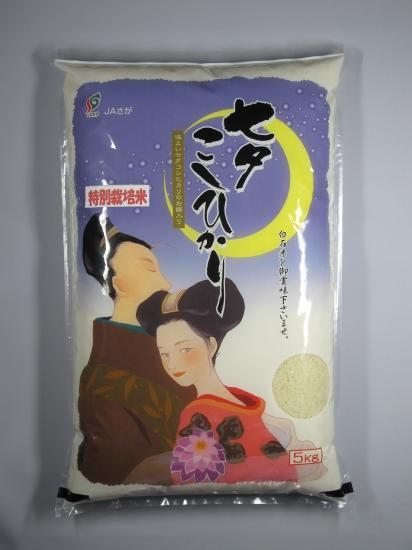 佐賀県産 七夕コシヒカリ 特別栽培米 （節減対象農薬：当地比５割減