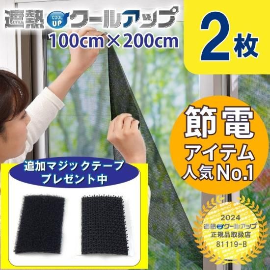 【新品・未使用品】セキスイ 遮熱クールアップ 100×200cm 2枚組