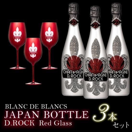 D.ROCK BLANC DE BLANCS ジャパンボトル 3本セット レッドグラス D.ROCK BLANC DE BLANCS ジャパンボトル 3本セット レッドグラス