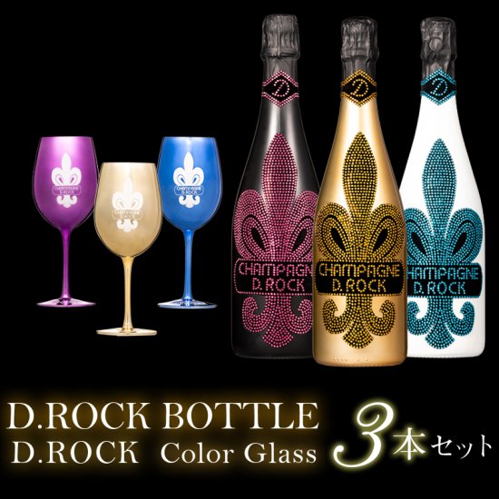 D.ROCK GOLD / GLACIER / ROSE 3種セット ゴールド・ブルー・ピンクグラス付き - シャンパンD.ROCK