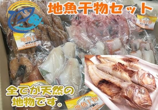 地魚干物セット通販 日本海新潟寝屋漁港の漁師からお取り寄せ 漁師直送 昭和丸 地魚干物セット通販 日本海新潟寝屋漁港の漁師からお取り寄せ 漁師直送 昭和丸