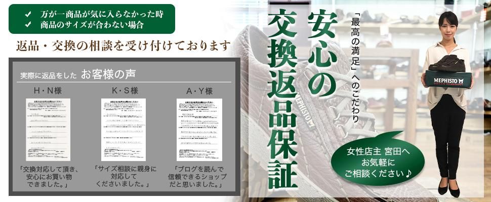 メフィスト Mephisto 靴の通販店舗 メフィストライフ メフィスト Mephisto 靴の通販店舗 メフィストライフ