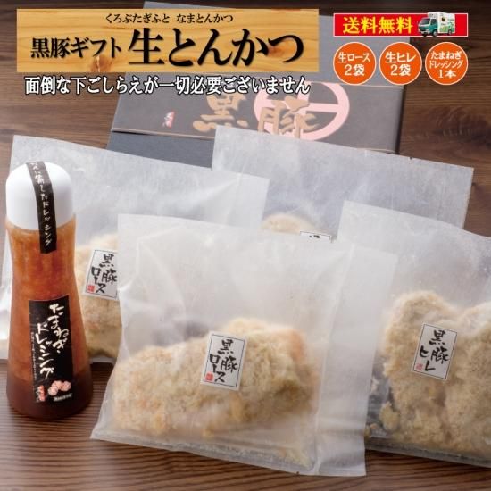 黒豚ギフト生とんかつBセット