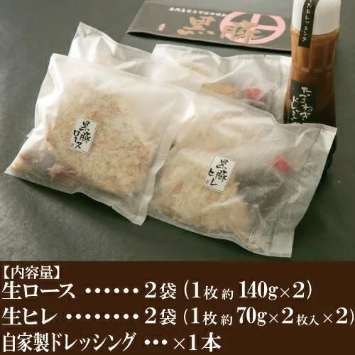 黒豚ギフト生とんかつBセット