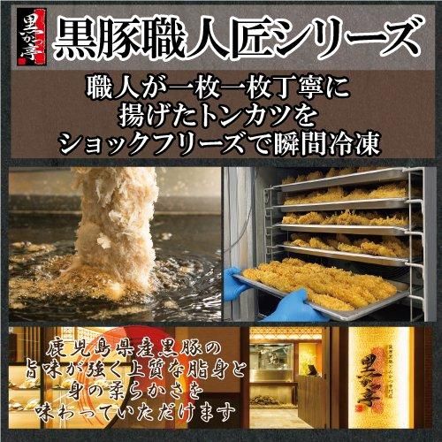 鹿児島黒豚肉匠とんかつ冷凍