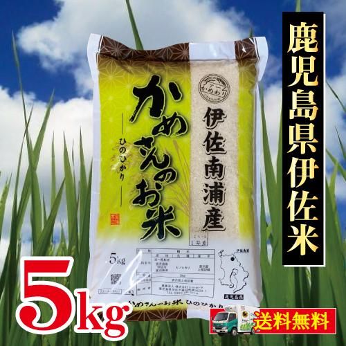 鹿児島県産 伊佐米 5kg【送料無料】-伊佐米 5kg- - 鹿児島特産品