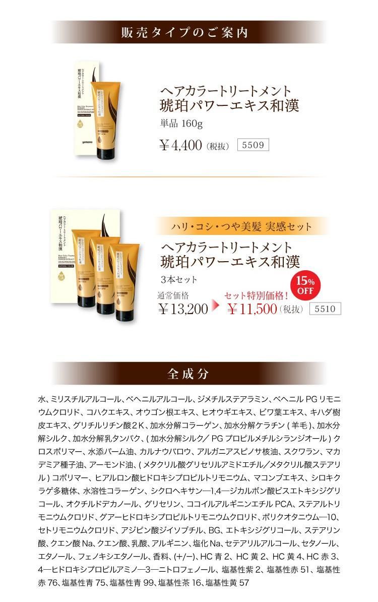 お得な3本セット※ヘアカラートリートメント 琥珀パワーエキス