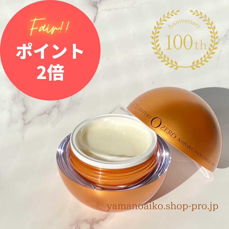 ヤマノ肌.com｜ヤマノ肌コハクセンチュリーゼロ ネック&デコルテ