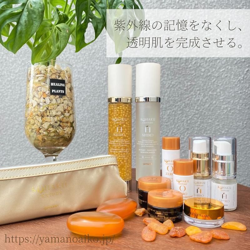 出来てしまったシミ・しわ・たるみに】コハクセンチュリー白