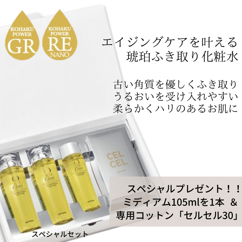 【11/19までポイント2倍】コハクセンチュリー ゼロ コハクナノ クラリファイイングローション<ふき取り化粧水>スペシャルセット(プレゼント付き) - 山野愛子どろんこ美容 公式オンラインストア