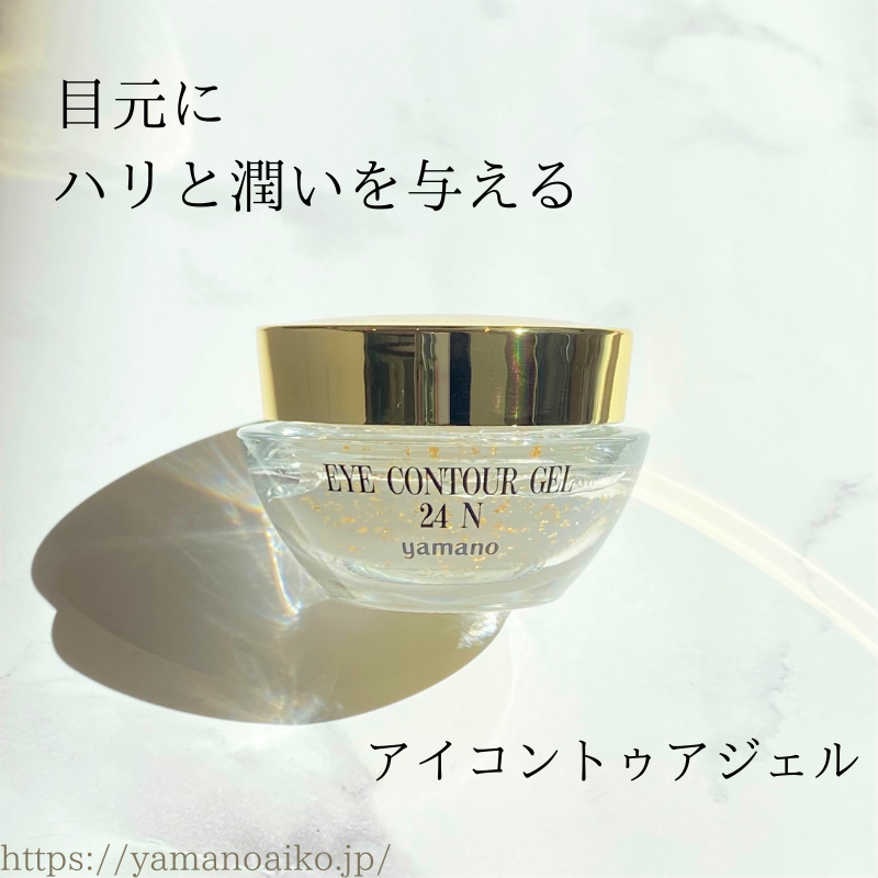 yamano(ヤマノ) 山野愛子 ヤマノ肌 アイコントゥアジェル 24N 30ml
