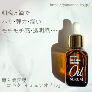 薬用美道 コハク スキンローション / 120ml 山野愛子 ヤマノ肌