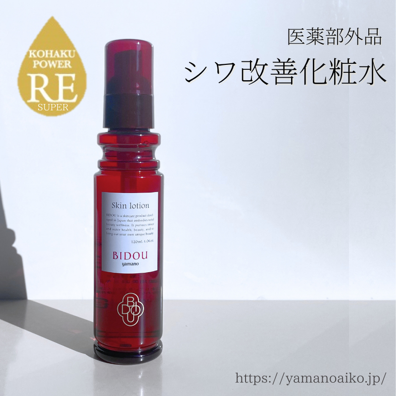 ヤマノ肌 薬用美道 コハク スキンローション(化粧水)【医薬部外品】 - 山野愛子どろんこ美容オンラインストア