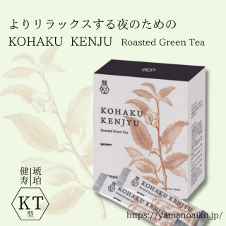 〔新〕琥珀健寿茶KT型【ほうじ茶ブレンド】