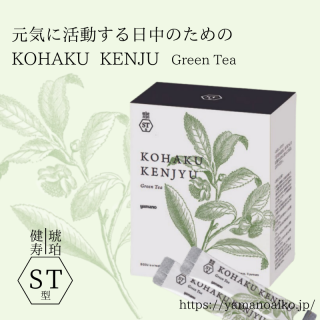 〔新〕琥珀健寿茶ST型【緑茶ブレンド】
