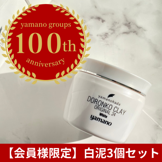3個ヤマノ肌 ロンコクレー24 オリジナルWh 225g 白どろ ヤマノハダ ヤマノ肌ドロンコクレー24オリジナルWH（白どろ）ハーフサイズ