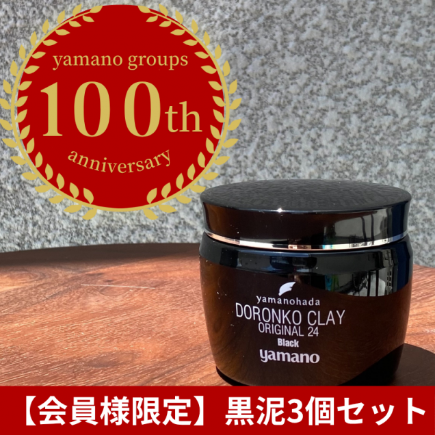 3個ヤマノ肌 ロンコクレー24 オリジナルWh 225g 白どろ ヤマノハダ ヤマノ肌ドロンコクレー24オリジナルWH（白どろ）ハーフサイズ