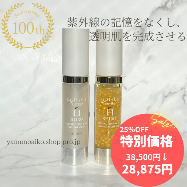 コハクセンチュリーSHIRO - 山野愛子どろんこ美容オンラインストア