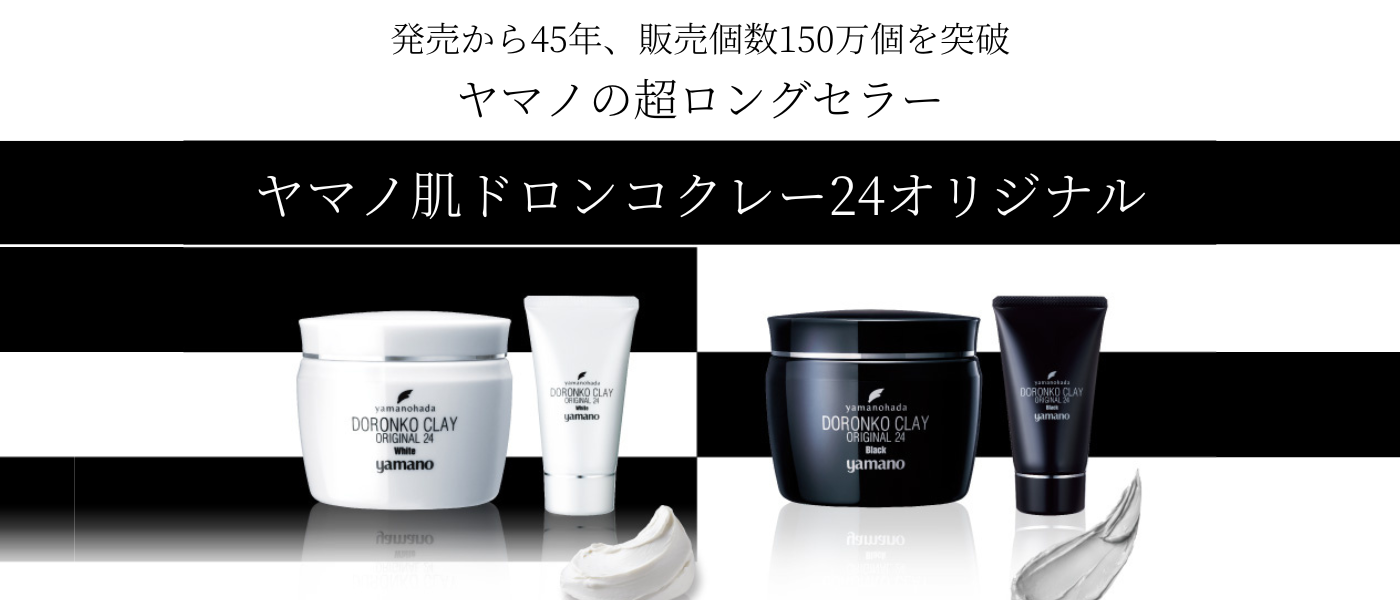 4個白+4個黒yamanoヤマノ肌 ドロンコクレー24 オリジナ ヤマノ肌.com｜ヤマノ肌.comヤマノ肌ドロンコクレー24オリジナルWH