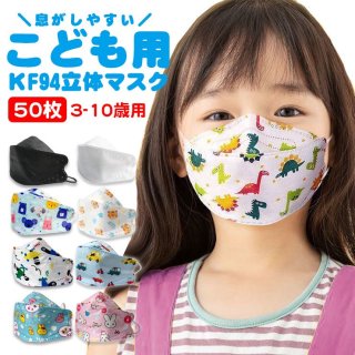 50祻åȡ Ҷѥޥ ΩΥޥ KF94 ɤ Ҷ 3Dޥ Կۥޥ <img class='new_mark_img2' src='https://img.shop-pro.jp/img/new/icons61.gif' style='border:none;display:inline;margin:0px;padding:0px;width:auto;' />