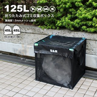SR 饹褱 ߥͥå ܥå 125L 50cm 45L x 2ʬ 50cm Ȣ <img class='new_mark_img2' src='https://img.shop-pro.jp/img/new/icons61.gif' style='border:none;display:inline;margin:0px;padding:0px;width:auto;' />