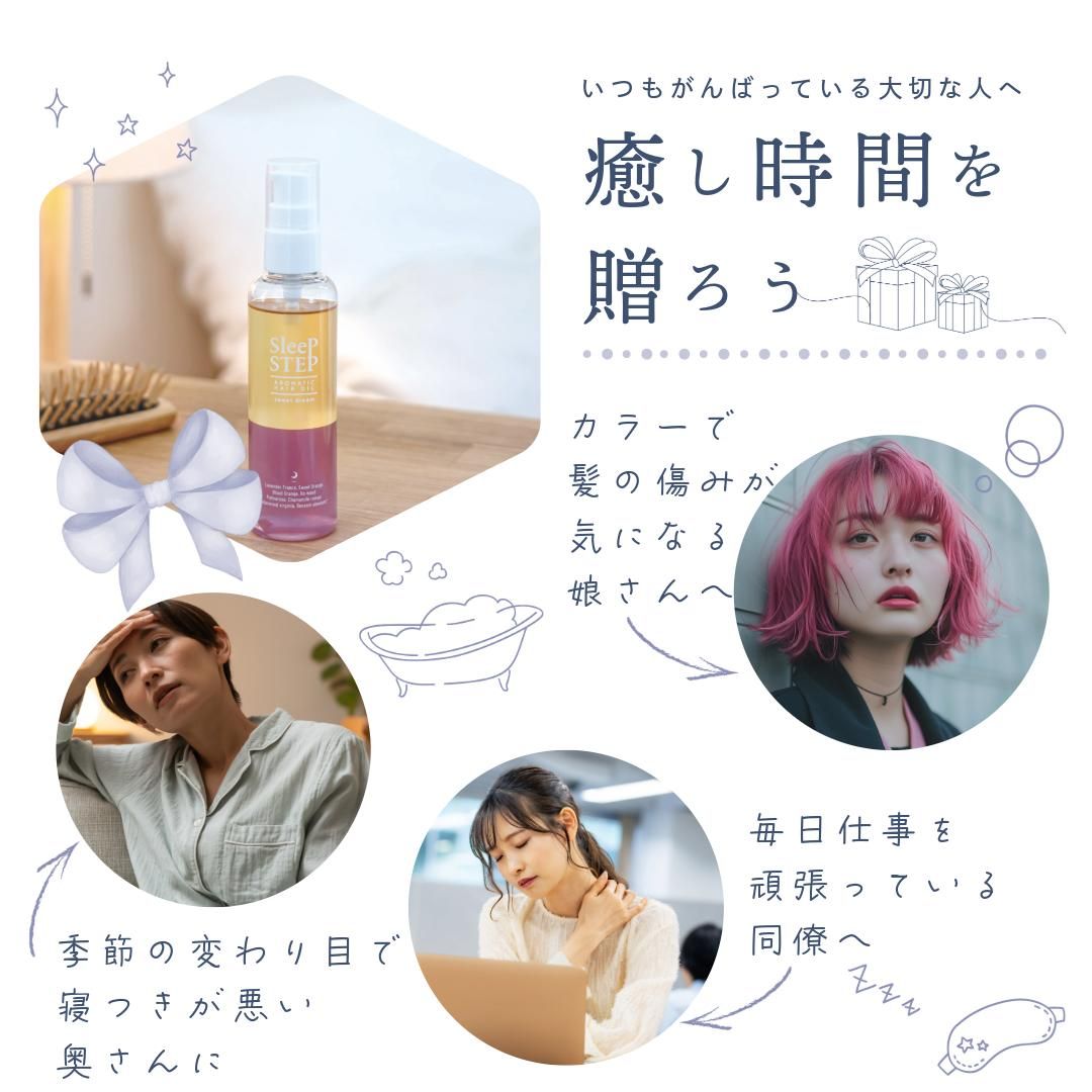SLEEP STEP】アロマティックヘアオイル｜エッセンシャルオイル