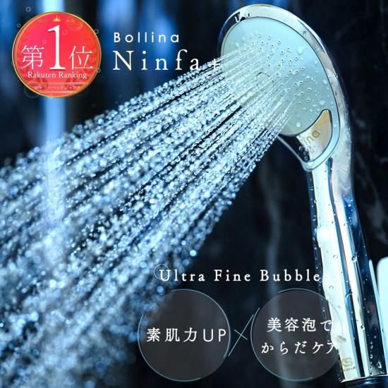 シャワーヘッド ボリーナニンファプラス - WATERCONNECT公式オンラインストア(TKSグループ)