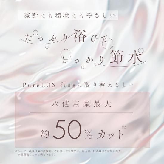 ピュアラスファイン | TK-P001 【ファインバブルシャワーヘッド ピュアラスファイン | TK-P001 【ファインバブルシャワーヘッド
