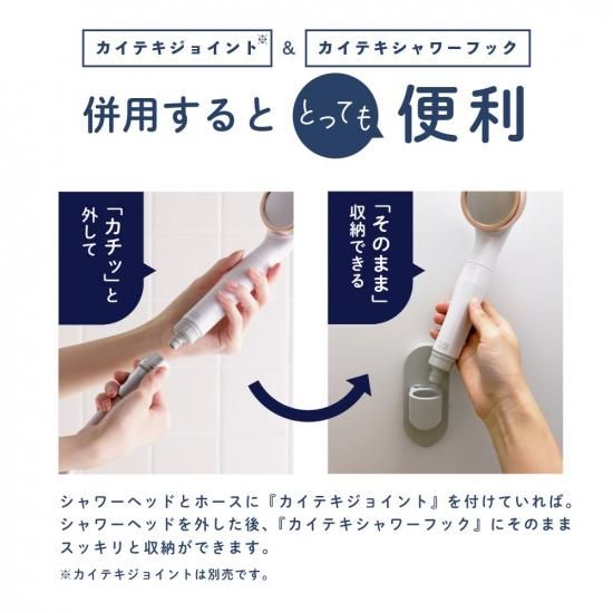 カイテキシャワーフック |TKS - ウォーターコネクト公式