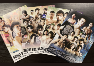 「SHOOT BOXING 2022」 全シリーズパンフレットセット