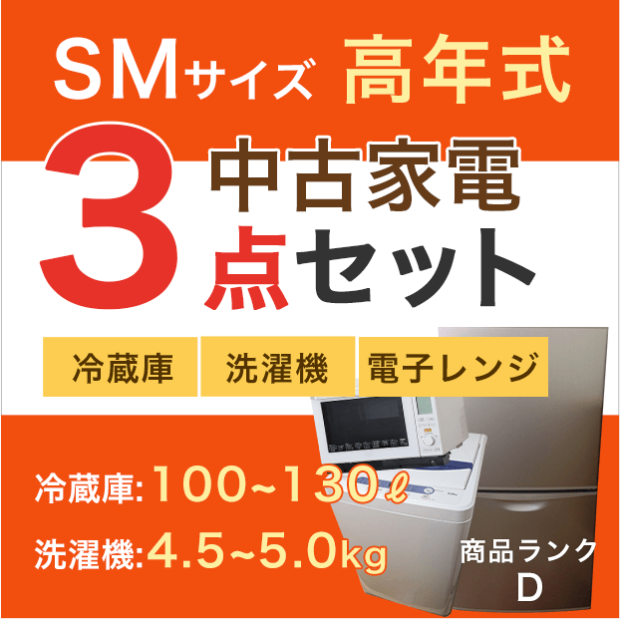 中古冷蔵庫・洗濯機の格安販売は リユース市場