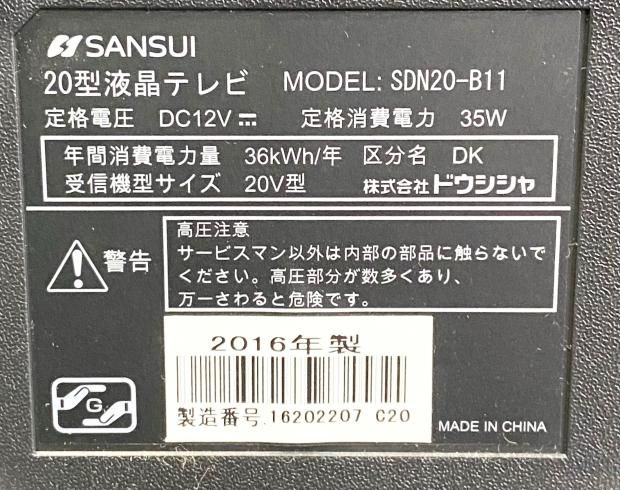 2016年製SANSUI液晶テレビ20インチSDN20B11 セット