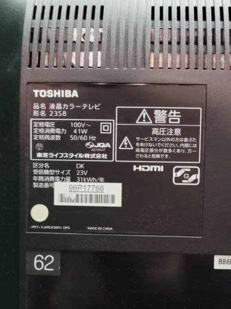 2014年製 東芝 REGZA 液晶テレビ 23インチ 23S8（7766）送料無料