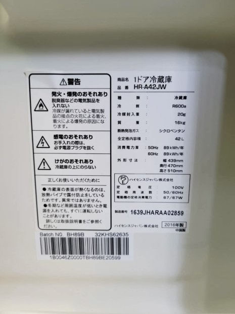 2016年製 ハイセンス 冷凍冷蔵庫 HR-A42JW（2859）送料無料（京阪神エリア） 中古冷蔵庫・洗濯機の格安販売は リユース市場