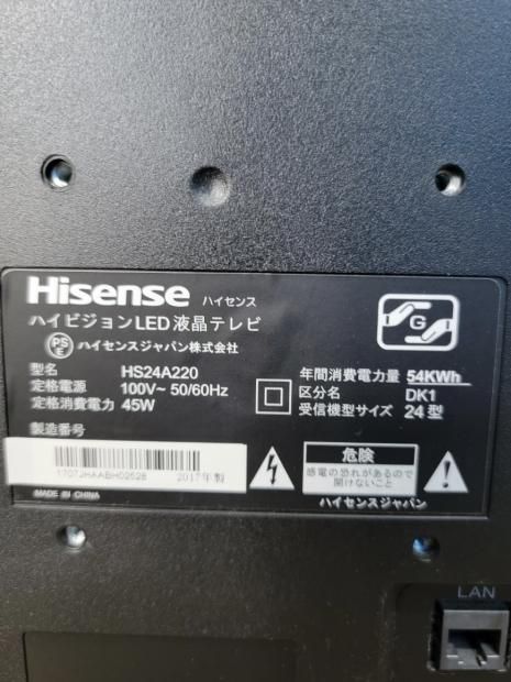 2017年製 ハイセンス 液晶テレビ 24インチ HS24A220（2528）送料無料 