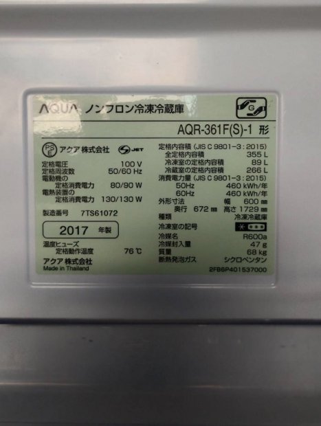 2017年製 アクア 冷凍冷蔵庫 AQR-361F（S）（1072）送料無料（京阪神エリア） - 中古厨房機器・店舗用品・家電・家具のことなら  リユース市場