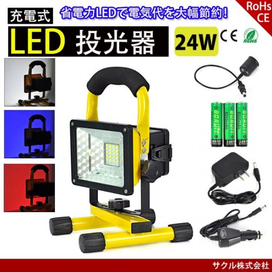 送料無料】LED投光器 充電式 20W 電池交換可能 3段階切替 200W相当