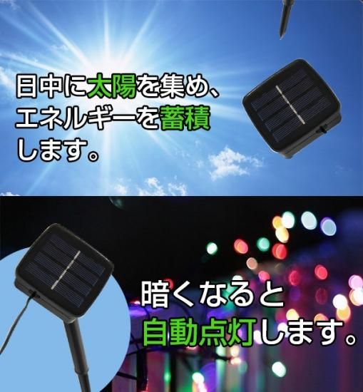 LEDイルミネーション ソーラー充電式 8パターン 200球 20m LEDイルミネーション ソーラー充電式 8パターン 200球 20m