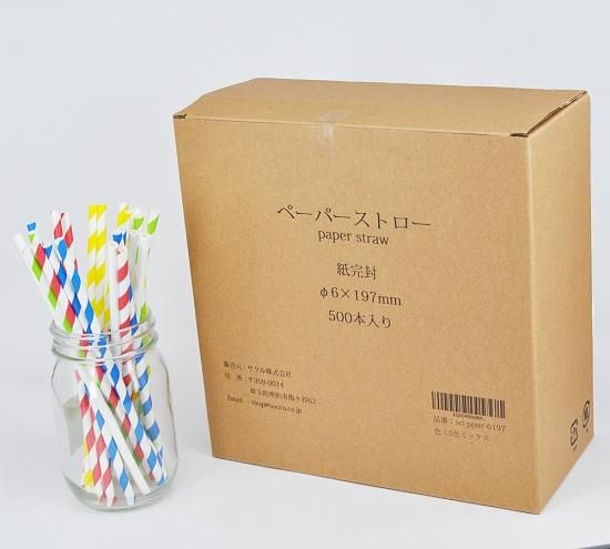 ペーパーストロー 個包装 φ6mm 197mm 食品衛生法合格品 業務用 袋