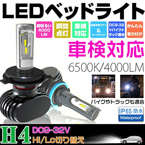 H4 led ヘッドライト Hi/Lo S1 LED ヘッドライト 車検対応 8000lm