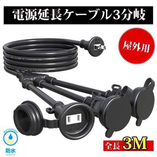 Amazon.co.jp: ガーデンライト延長コード 3m×2本入れ 延長