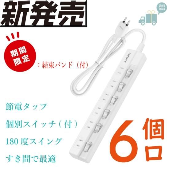 電源タップ コンセント 6個口 1m 個別スイッチ付 ほこり防止