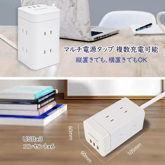 電源タップ タワー コンセント AC6口 USB3ポート 延長コード 1m
