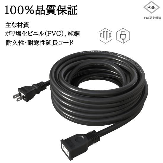 延長コード 電源コード 延長ケーブル 屋外用 電源増設