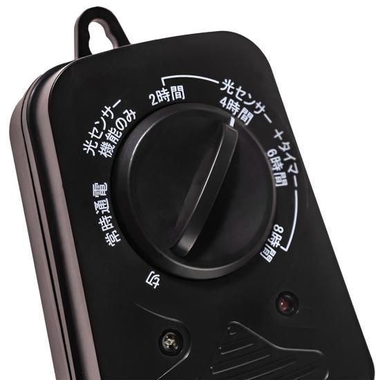 充電式　光電管センサータイマー 光センサー付き タイマーコンセント 防水防雨型 2時間/4時間/6時間/8