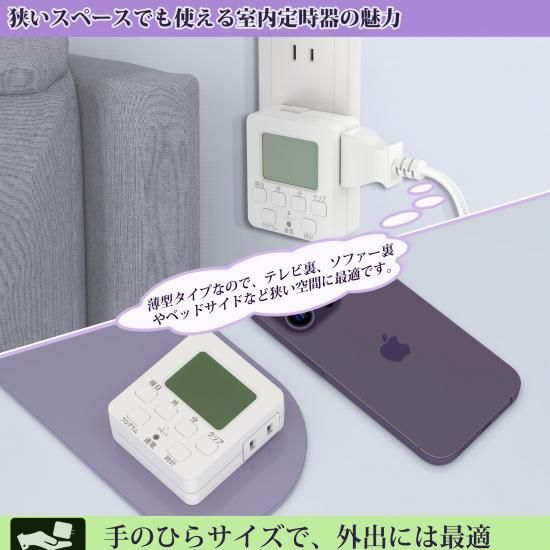 デジタル液晶ディスプレイ】タイマーコンセント プログラム