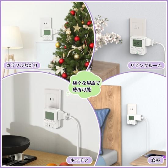 デジタル液晶ディスプレイ】タイマーコンセント プログラム