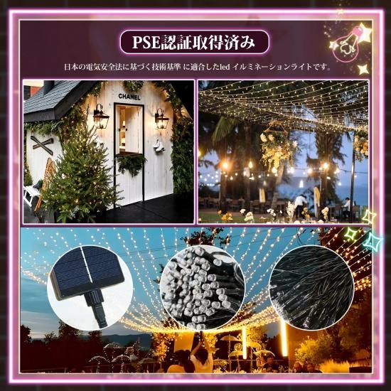 LEDイルミネーション ソーラー充電式 8パターン 300球 30m LEDイルミネーション ソーラー充電式 8パターン 300球 30m