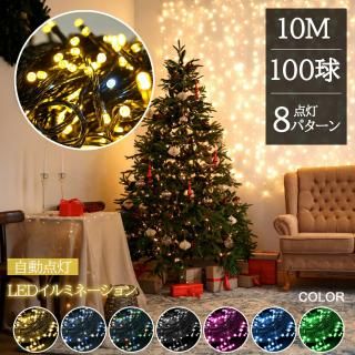 クリスマスイルミネーションストレート100球×5箱(ゴールド&ホワイトゴールド) led イルミネーション ストレート 室内 100球 10m